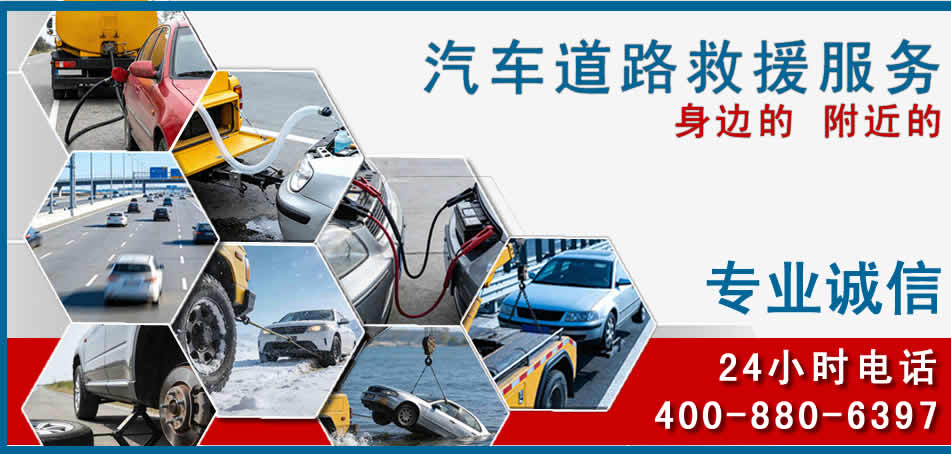 越城区汽车道路救援