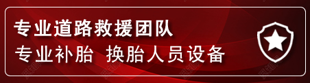 越城区流动补胎电话